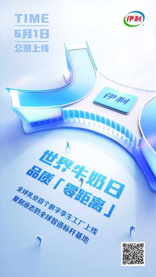 數(shù)字伊利再進階 全球乳業(yè)首個元宇宙數(shù)字孿生工廠上線引領數(shù)字文創(chuàng)新應用