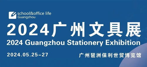 重磅來襲 2024第九屆廣州國際文具及辦公用品展覽會暨首屆大灣區(qū)文化用品電商新渠道博覽會盛大啟幕